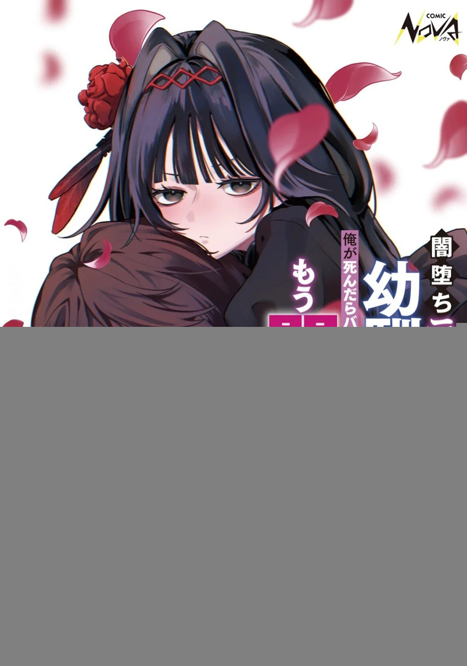 Manga Yami-ochi Rasu Bosu Reijou No Osananajimi Ni Tensei Shita. Ore Ga Shindara Bad End Kakutei Na Node Saikyou Ni Natta Kedo, Mou Yami-ochi “yandere-ka” Shitemasen Ka? Chapter 6 gambar nomor 2