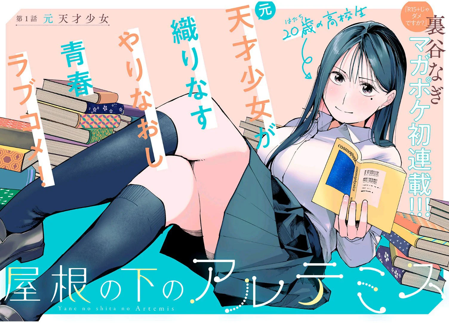 Manga Yane no Shita no Artemis Chapter 1 gambar nomor 2