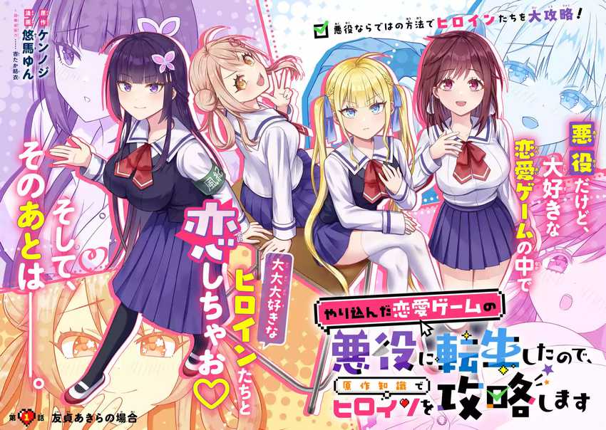 Yarikonda ren’ai game no akuyaku ni tensei shita node, gensaku chishiki de hiroin o kōryaku shimasu Chapter 1 Gambar 4