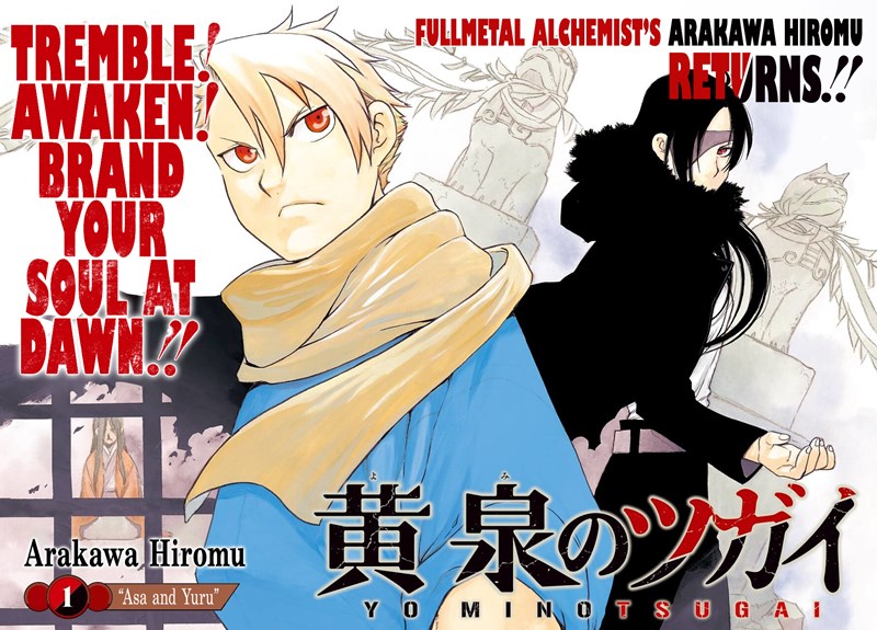 Yomi no Tsugai Chapter 1 Gambar 3