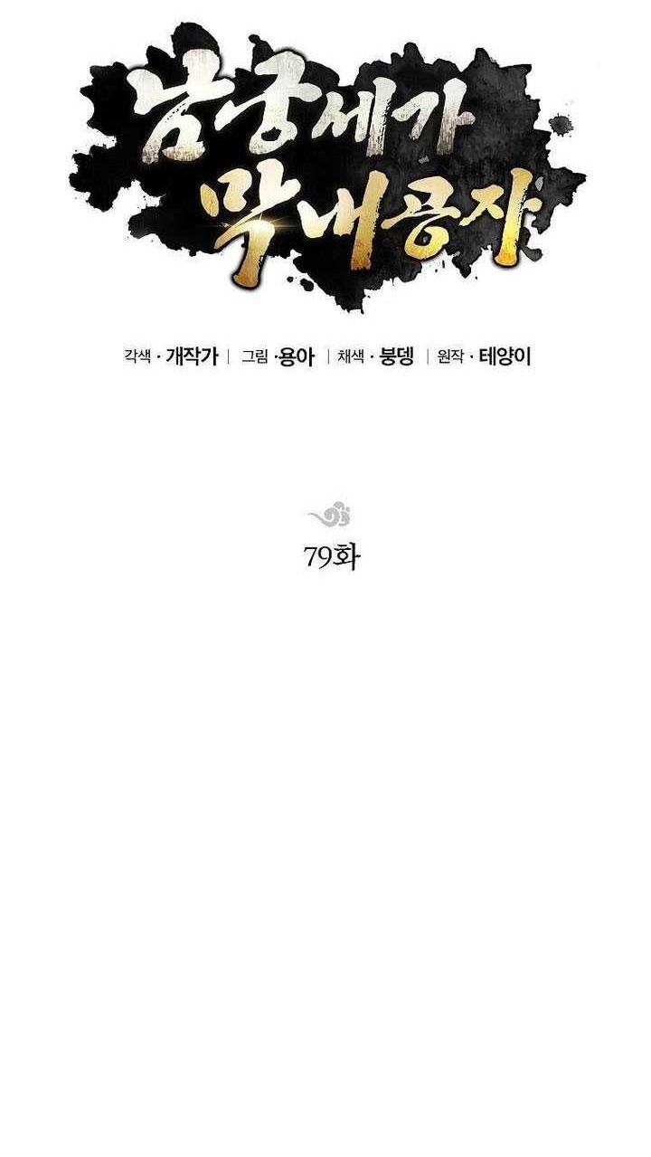 Youngest Son of the NamGung Clan Chapter 79 Gambar 27