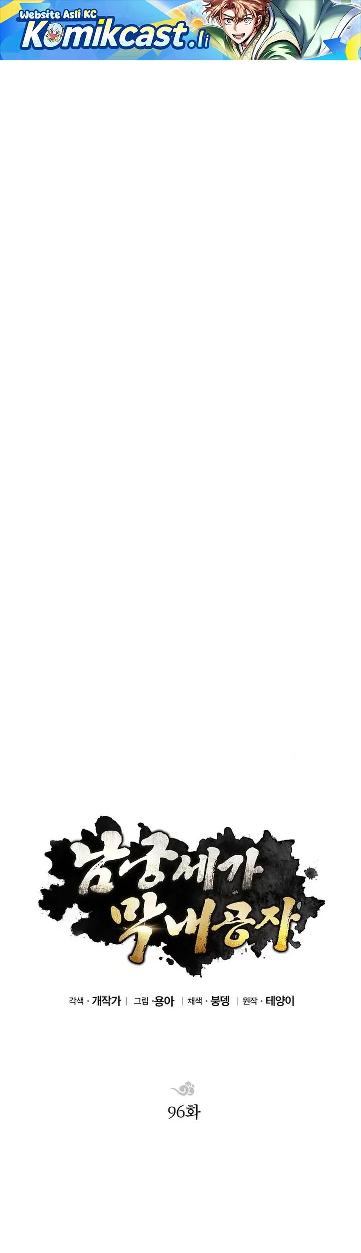 Komik Youngest Son of the NamGung Clan Chapter 96 gambar nomor 1