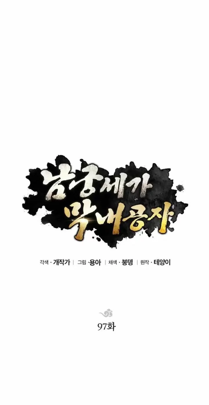 Youngest Son of the NamGung Clan Chapter 97 Gambar 44