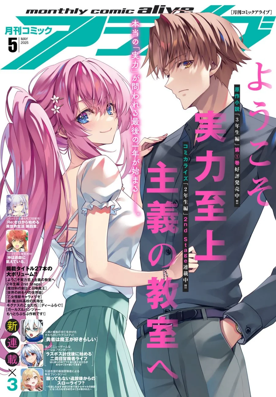 Komik Youkoso Jitsuryoku Shijou Shugi no Kyoushitsu e 2-nensei-hen 2nd Stage Chapter 2 gambar nomor 1