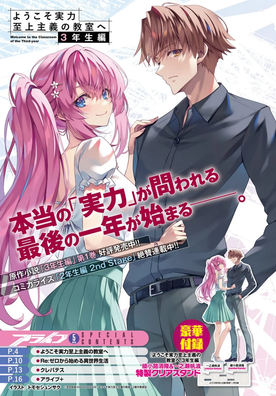 Manga Youkoso Jitsuryoku Shijou Shugi no Kyoushitsu e 2-nensei-hen 2nd Stage Chapter 2 gambar nomor 2