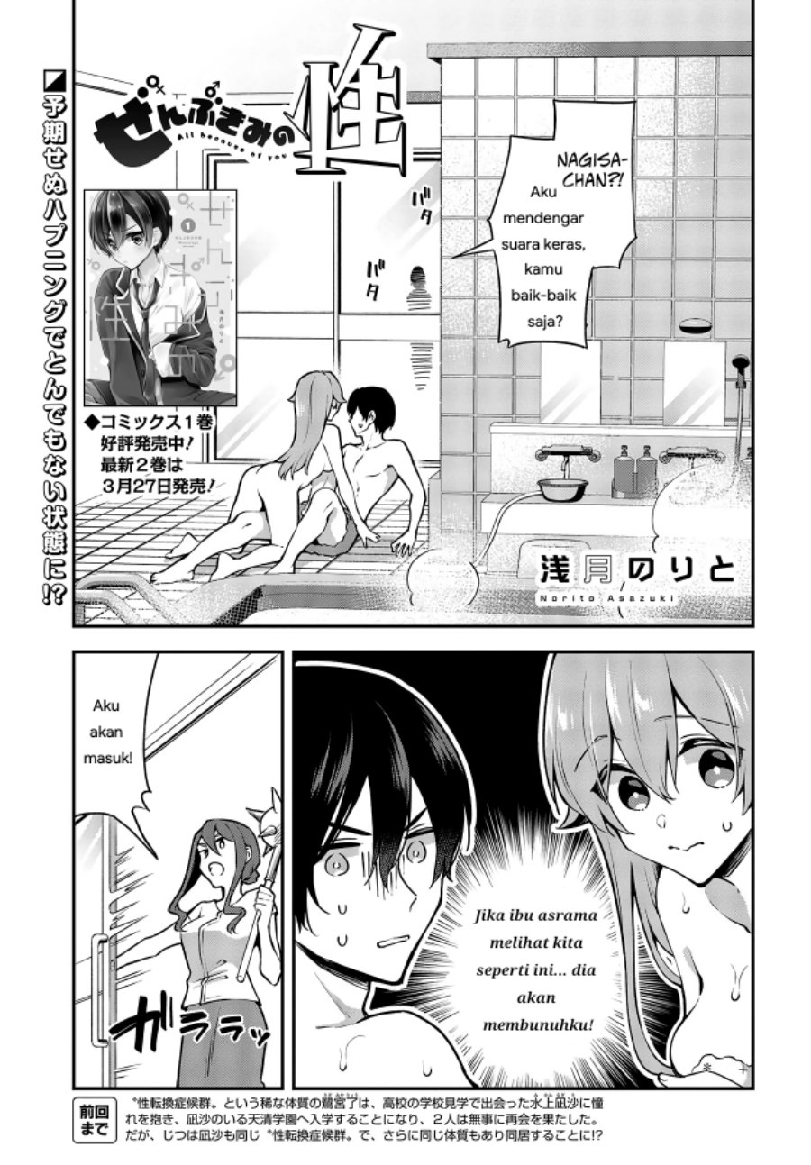 Komik Zenbu Kimi no Sei Chapter 15 gambar nomor 1
