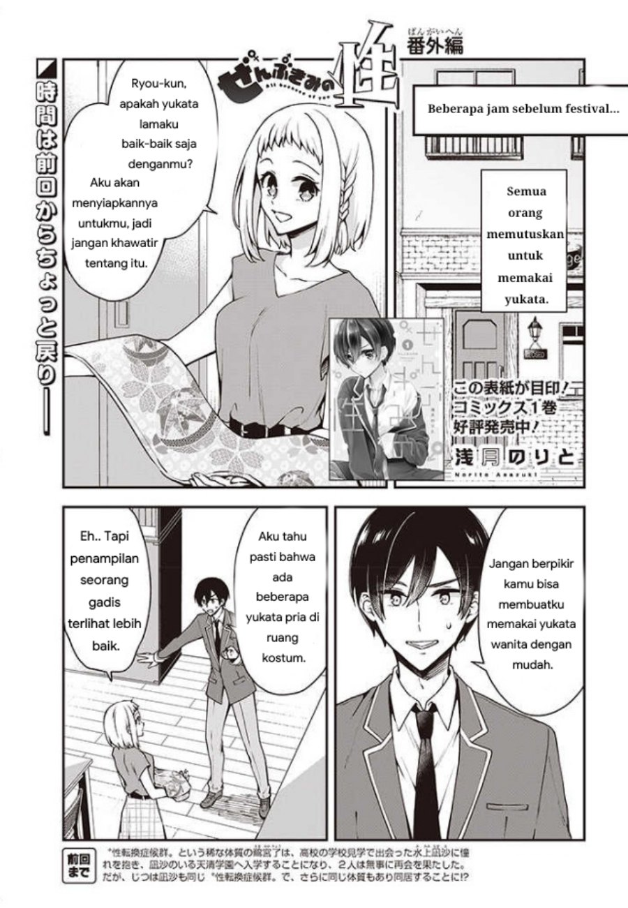 Komik Zenbu Kimi no Sei Chapter 11.5 gambar nomor 1