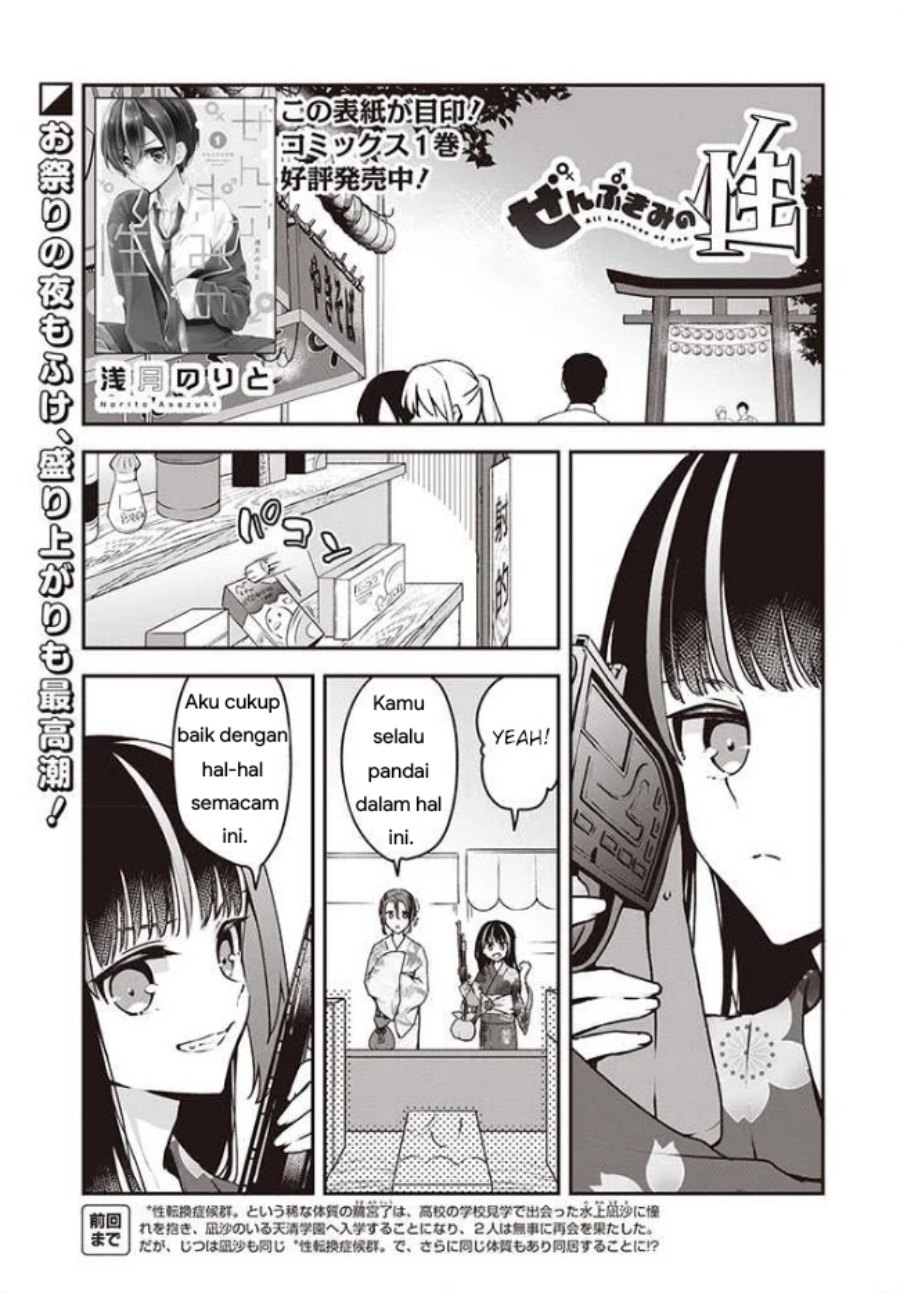 Komik Zenbu Kimi no Sei Chapter 11 gambar nomor 1