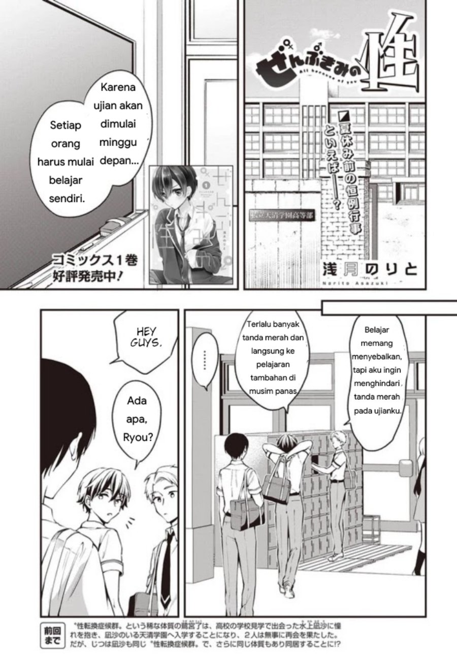 Komik Zenbu Kimi no Sei Chapter 13 gambar nomor 1