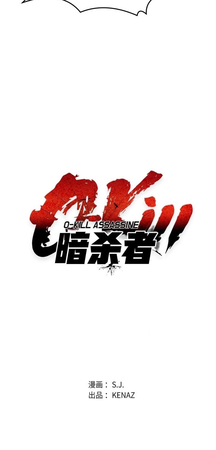 Zero Kill Assassin Chapter 4 Gambar 7