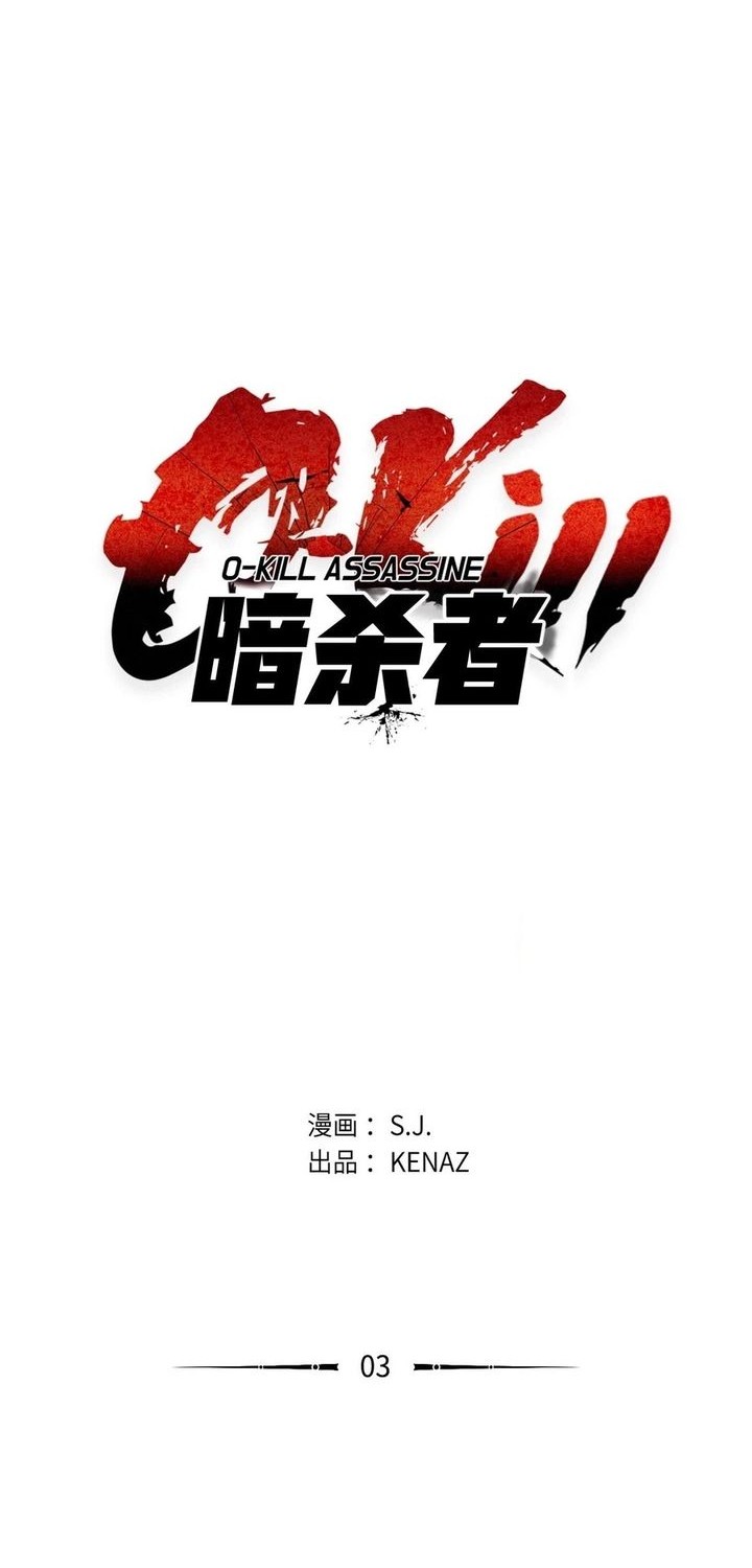 Zero Kill Assassin Chapter 3 Gambar 12