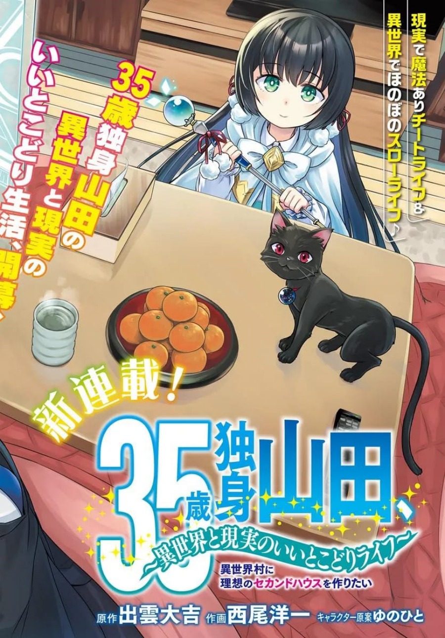 Manga 35-sai dokushin Yamada, isekai mura ni risou no sekando hausu o tsukuritai 〜 isekai to genjitsu no ii tokodori raifu 〜 Chapter 1.1 gambar nomor 2