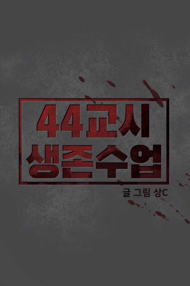 44th Period Survival Class Chapter 18 Gambar 22