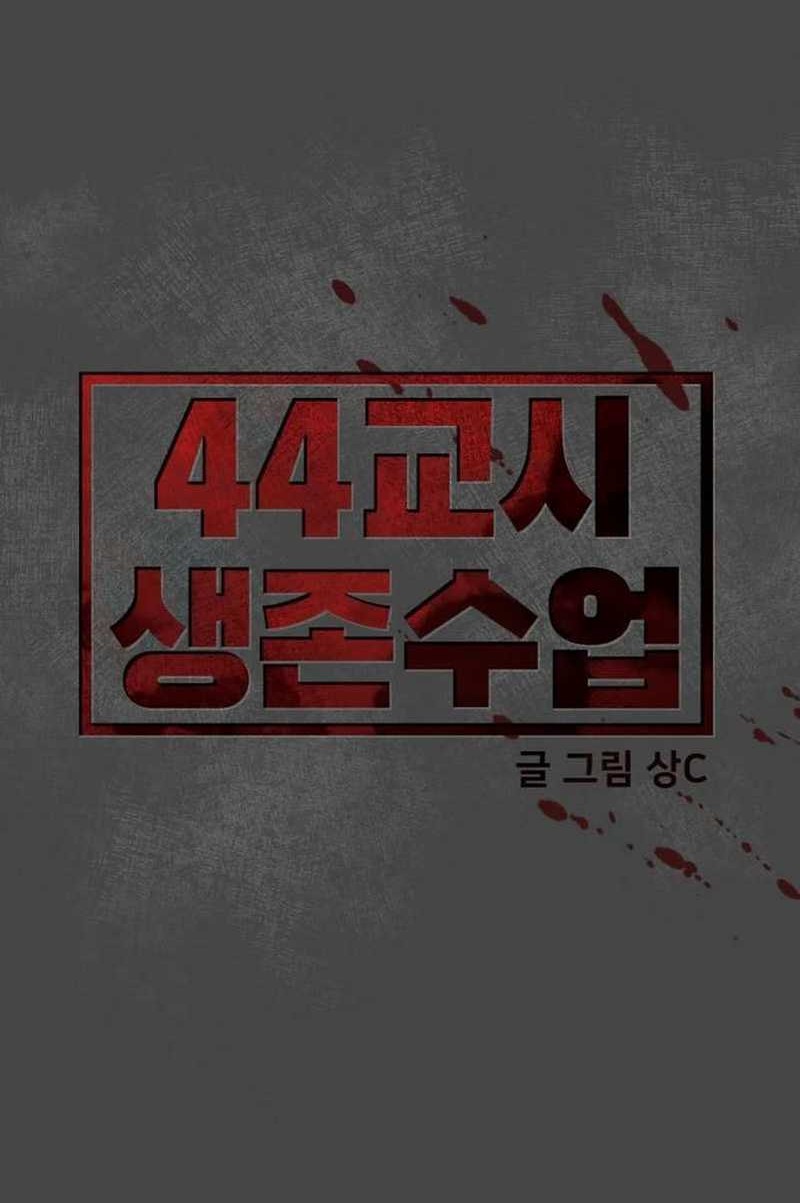 44th Period Survival Class Chapter 23 Gambar 14