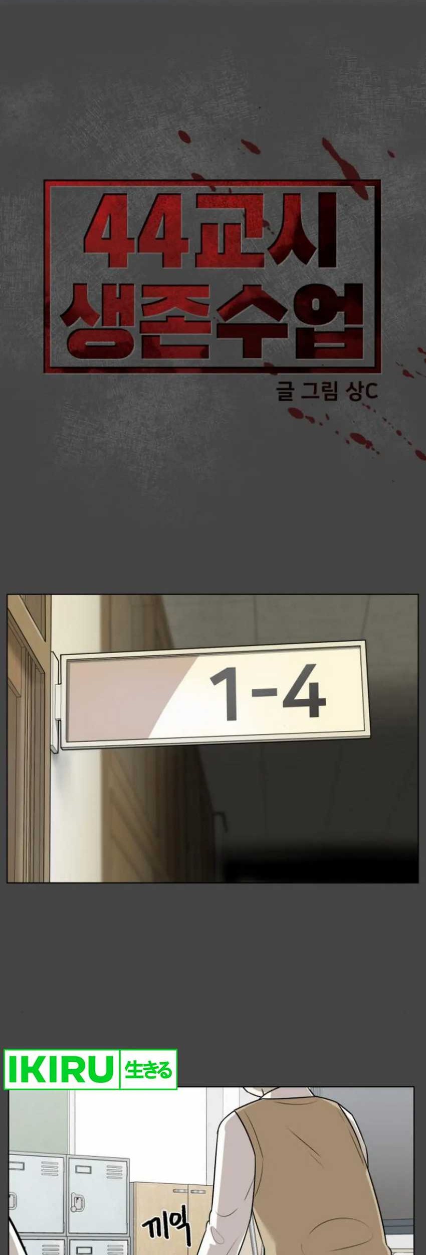 44th Period Survival Class Chapter 5 Gambar 33