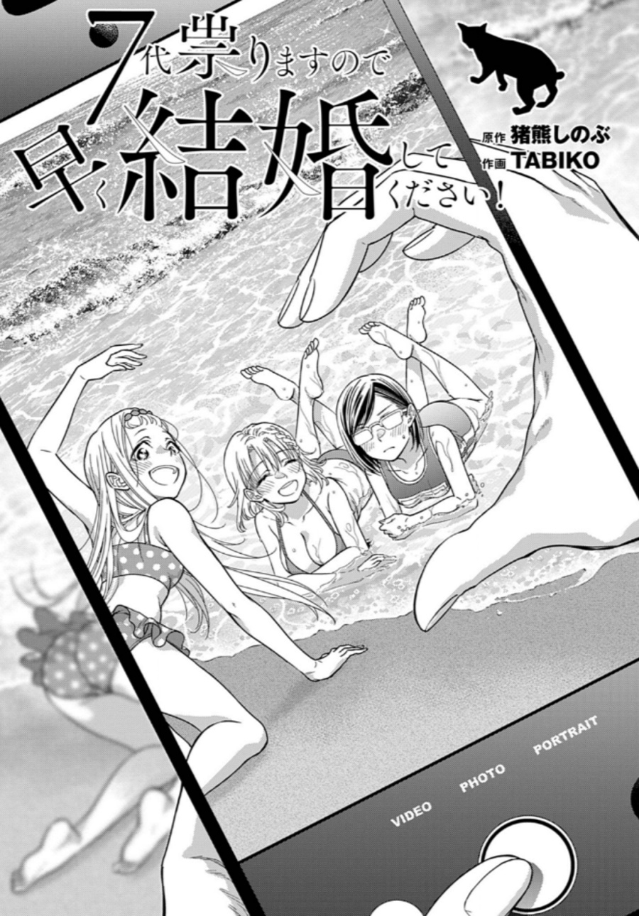 Komik 7-dai Tatarimasu no de Hayaku Kekkon shite Kudasai! Chapter 15 gambar nomor 1