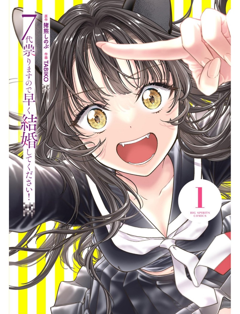 Komik 7-dai Tatarimasu no de Hayaku Kekkon shite Kudasai! Chapter 1 gambar nomor 1