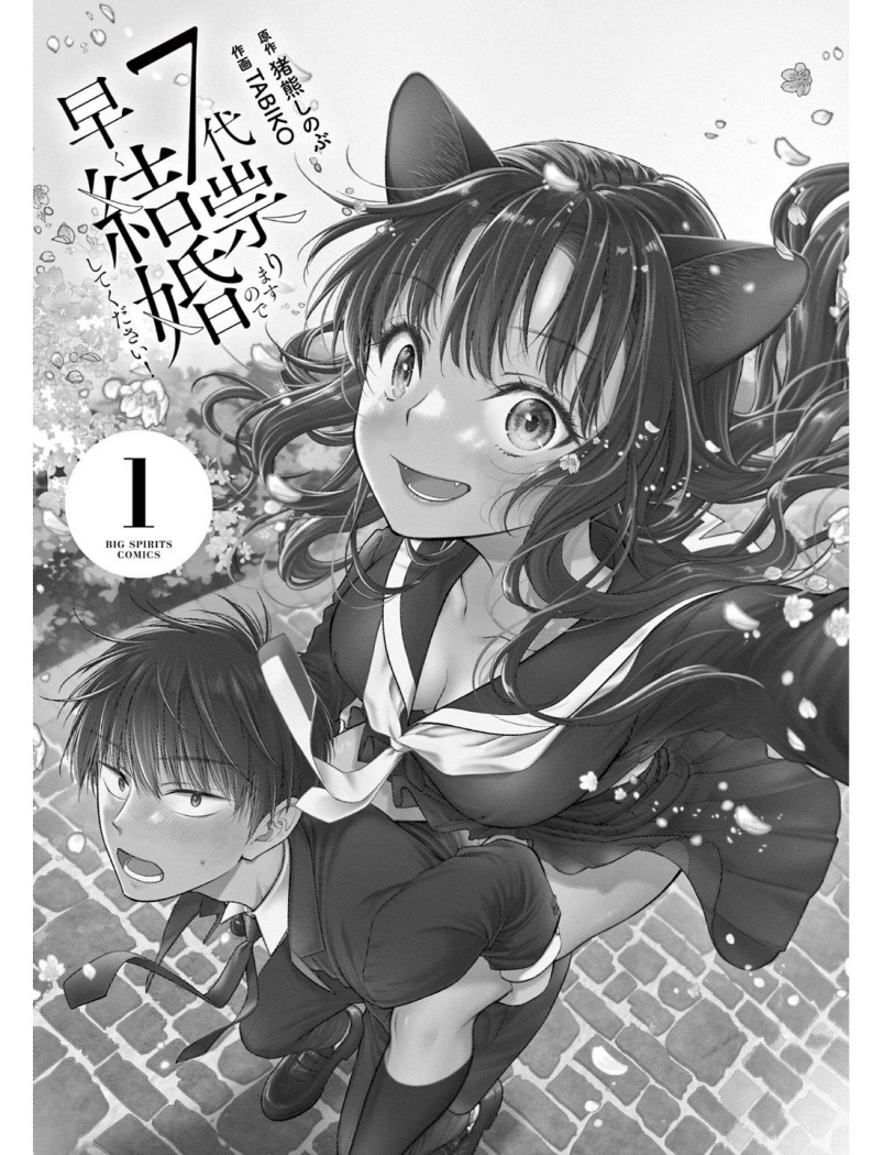 Manga 7-dai Tatarimasu no de Hayaku Kekkon shite Kudasai! Chapter 1 gambar nomor 2