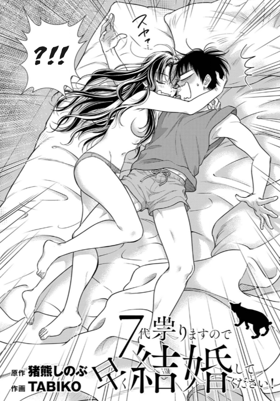 Manga 7-dai Tatarimasu no de Hayaku Kekkon shite Kudasai! Chapter 12 gambar nomor 2