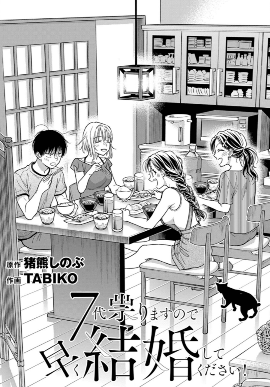 Komik 7-dai Tatarimasu no de Hayaku Kekkon shite Kudasai! Chapter 13 gambar nomor 1