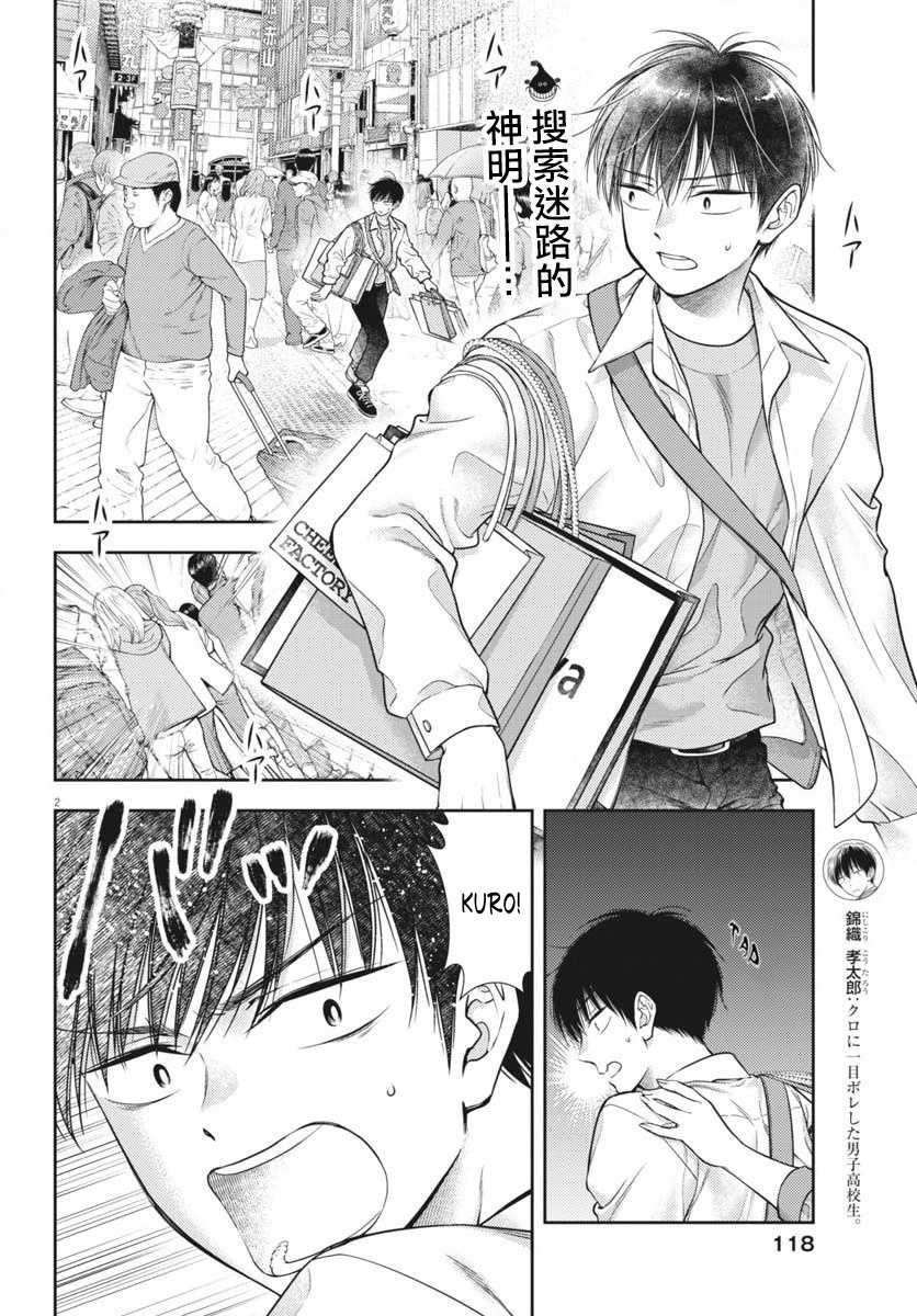Manga 7-dai Tatarimasu no de Hayaku Kekkon shite Kudasai! Chapter 6 gambar nomor 2