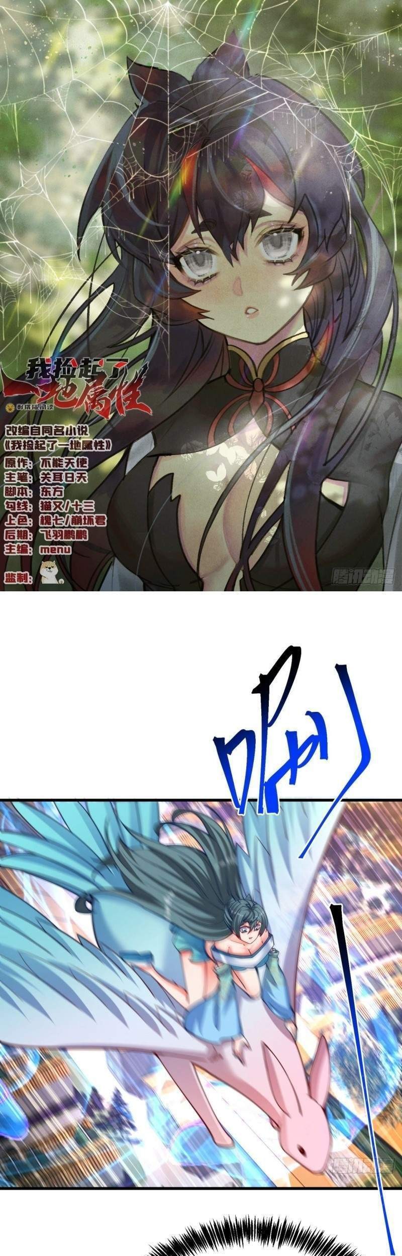 Manhua I Picked Up An Attribute Chapter 126 gambar nomor 2