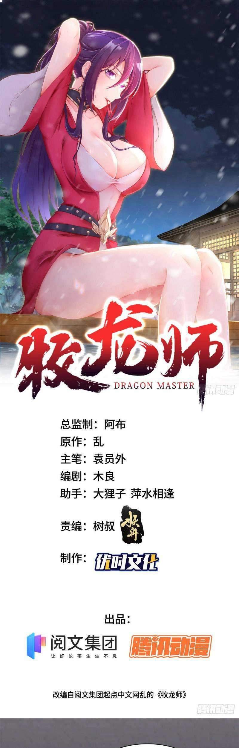 Manhua Dragon Master Chapter 15 gambar nomor 2