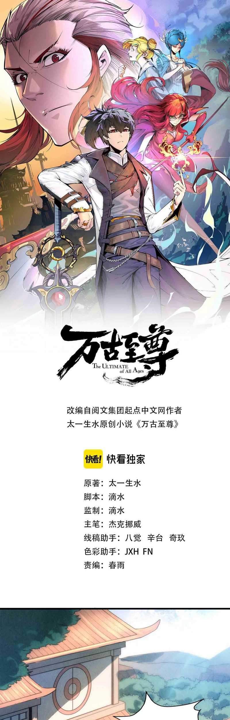 The Ultimate of All Ages Chapter 12 Gambar 3