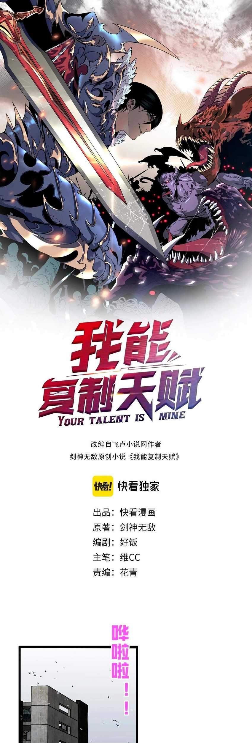 Manhua Your Talent is Mine Chapter 07 gambar nomor 2