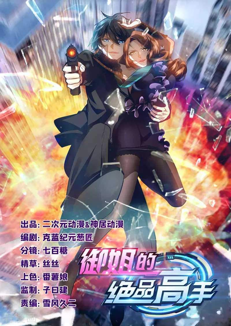 Yu Jie Superb Master Chapter 02 Gambar 3