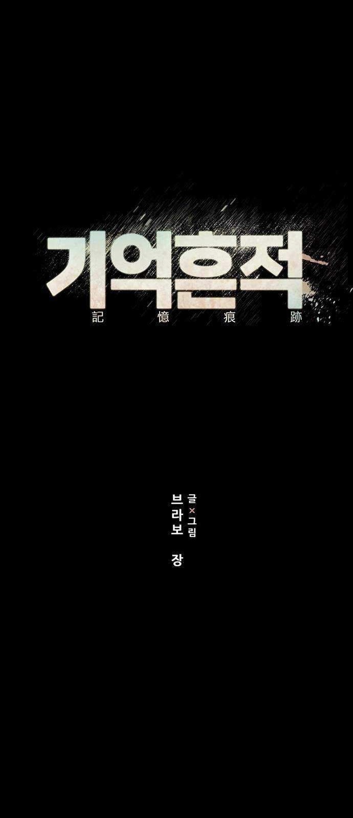 Traces of Memory Chapter 07 Gambar 17