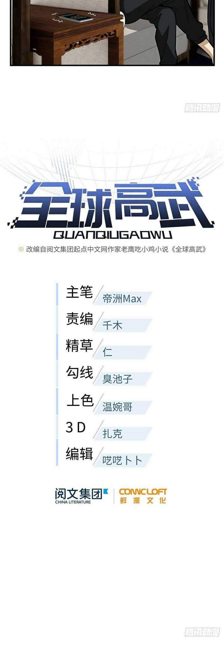 Global Gao Wu Chapter 86 Gambar 5