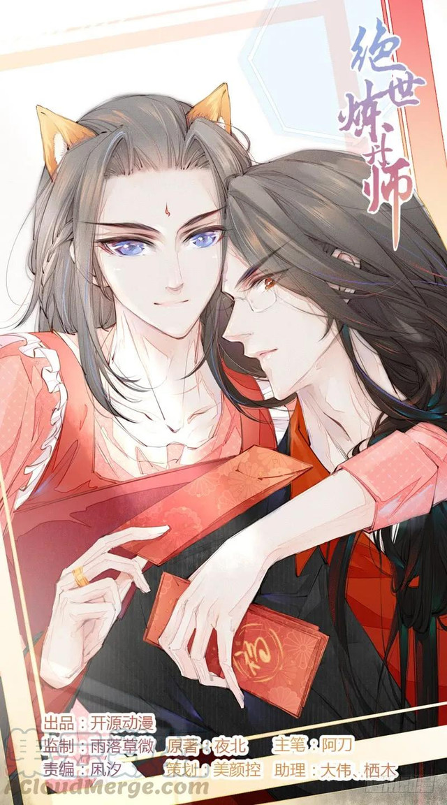 Manhua Peerless Alchemist Chapter 75 gambar nomor 2