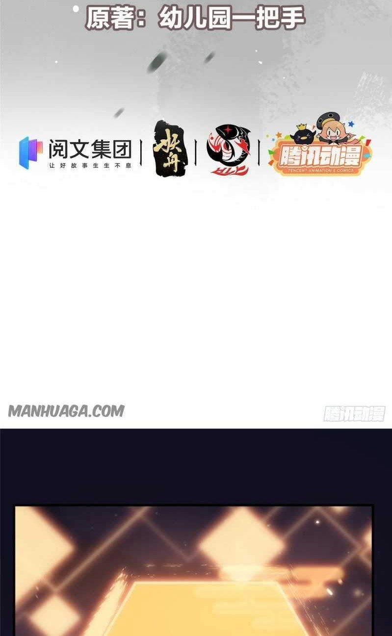 Keep A Low Profile, Sect Leader Chapter 2 Gambar 3