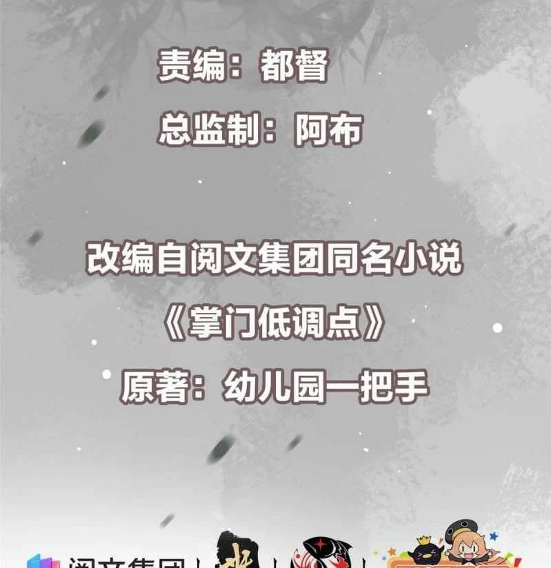 Keep A Low Profile, Sect Leader Chapter 1 Gambar 3