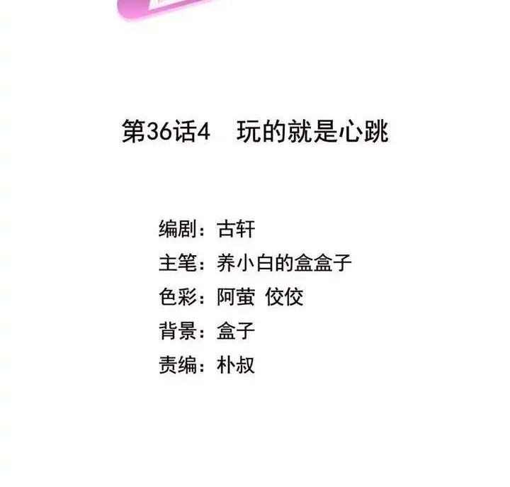 Manhua She Is Coming, Please Get Down! Chapter 36.4 gambar nomor 2