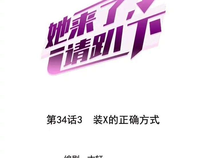 Manhua She Is Coming, Please Get Down! Chapter 34.3 gambar nomor 2