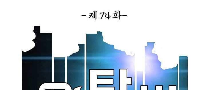 Rooftop Sword Master Chapter 74 Gambar 35