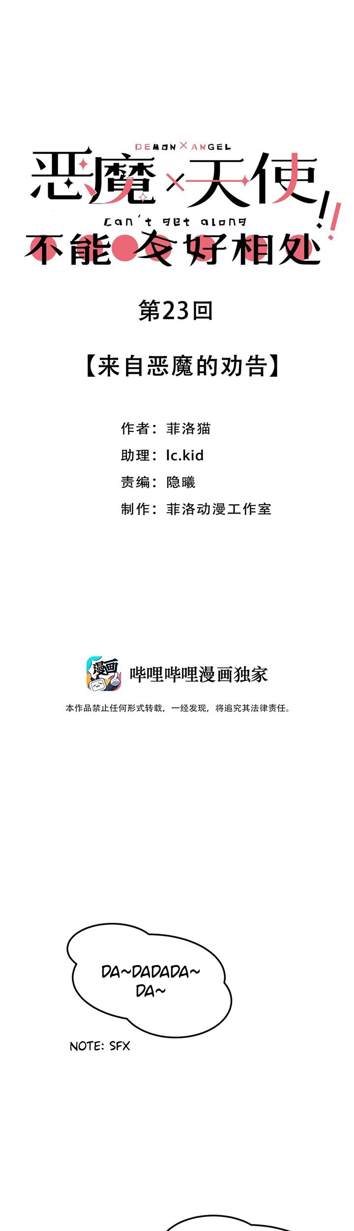 Manhua Demon X Angel, Can’t Get Along! Chapter 23 gambar nomor 2