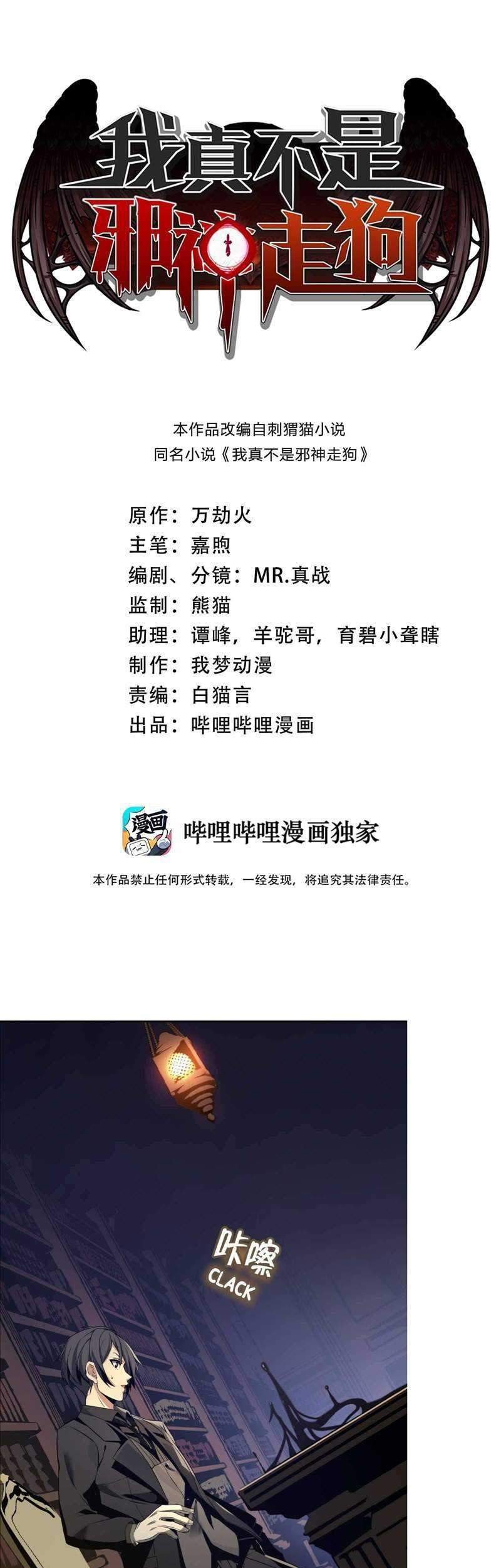 Manhua I’m Really Not The Demon God’s Lackey Chapter 04 gambar nomor 2