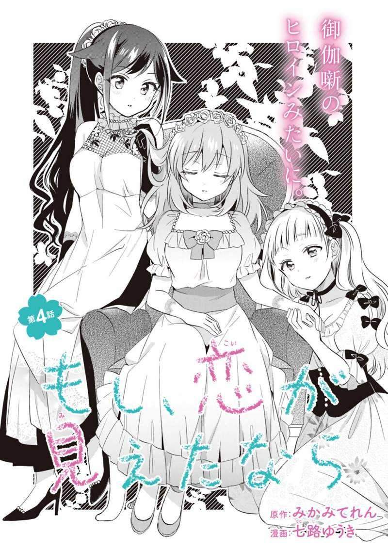 Moshi, Koi ga Mieta Nara Chapter 04.1 Gambar 4