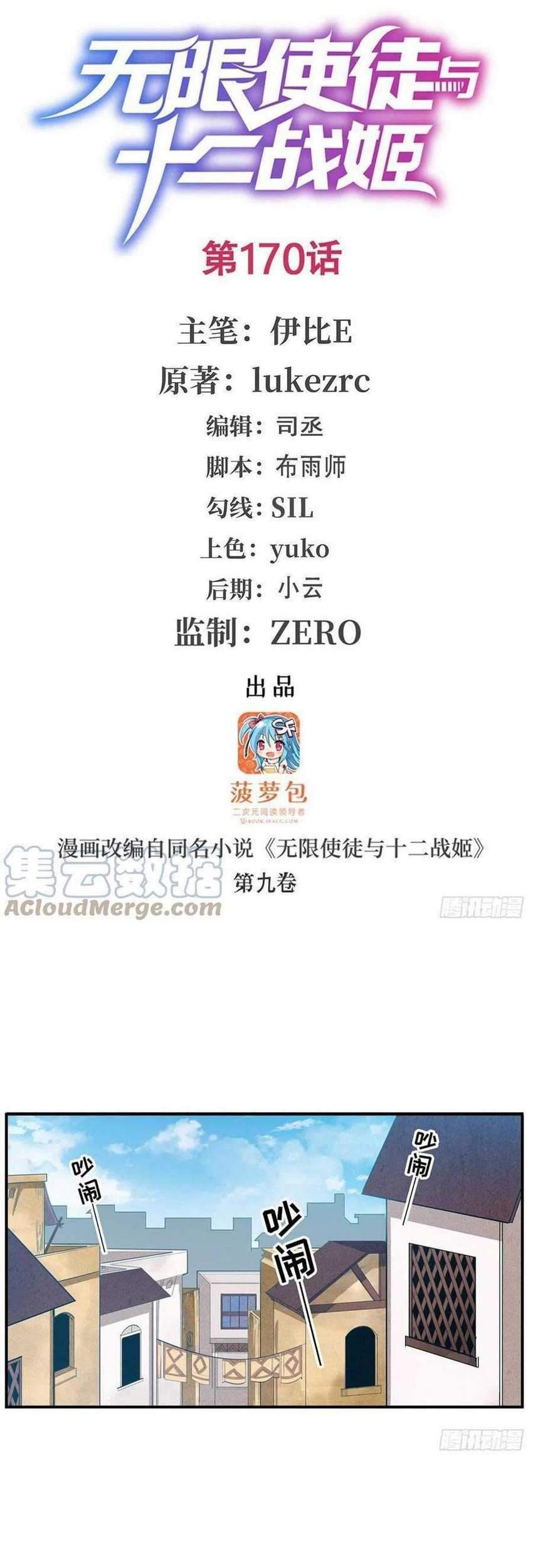 Wuxian Shitu Chapter 170 Gambar 3