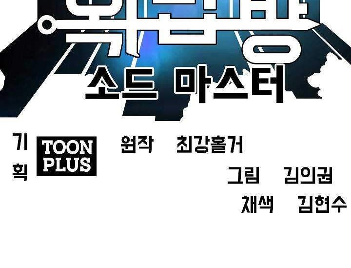 Rooftop Sword Master Chapter 75 Gambar 27