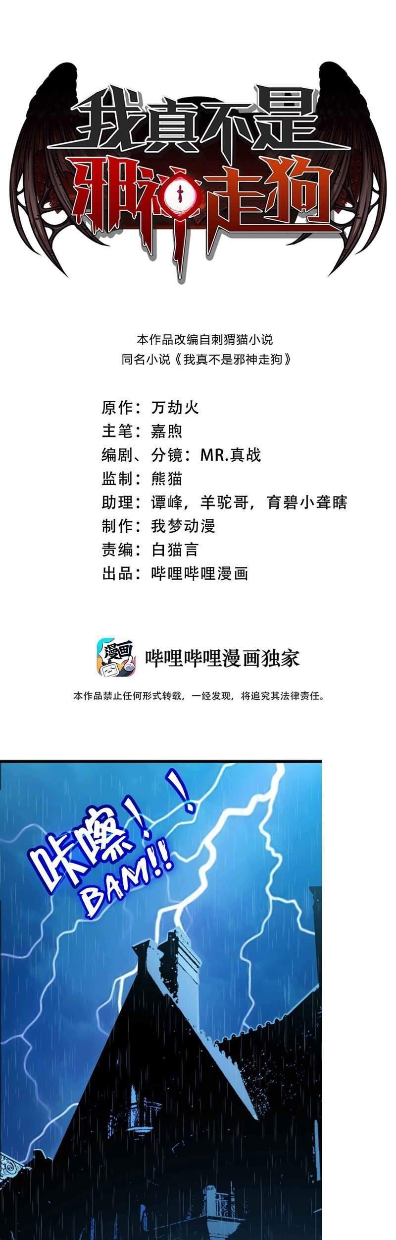 Manhua I’m Really Not The Demon God’s Lackey Chapter 7 gambar nomor 2