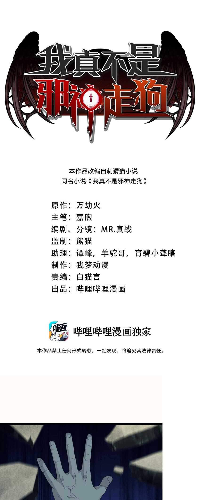 Manhua I’m Really Not The Demon God’s Lackey Chapter 05 gambar nomor 2