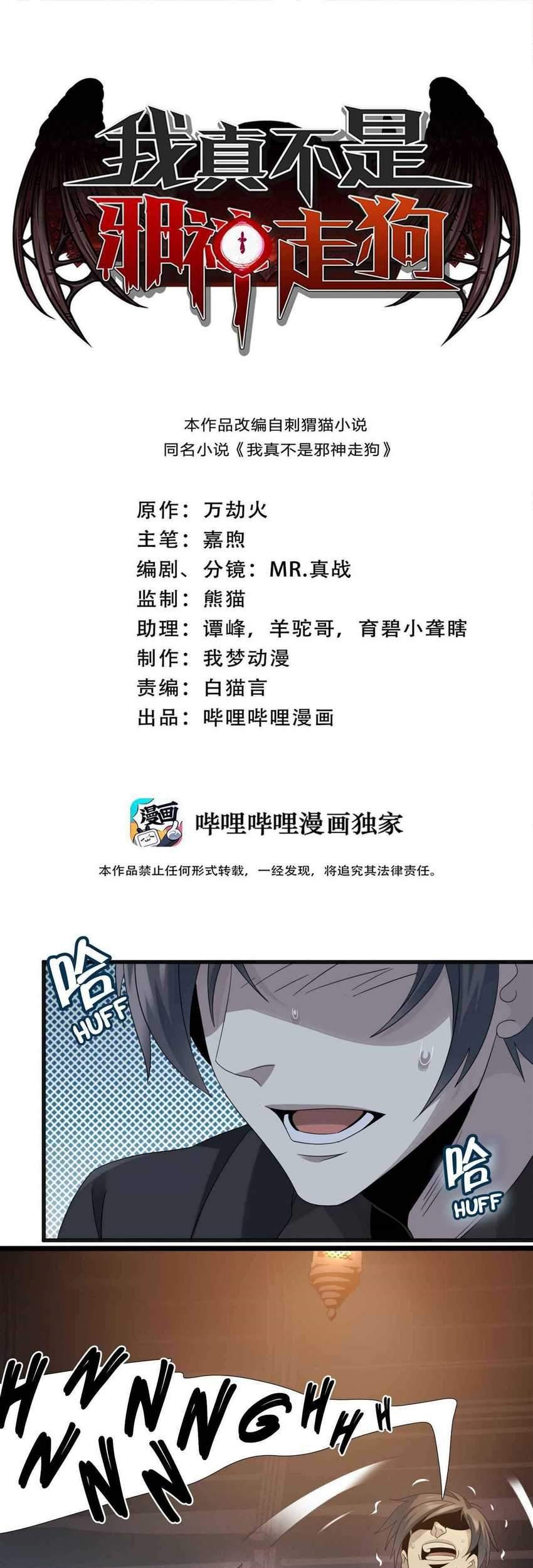 Manhua I’m Really Not The Demon God’s Lackey Chapter 09 gambar nomor 2