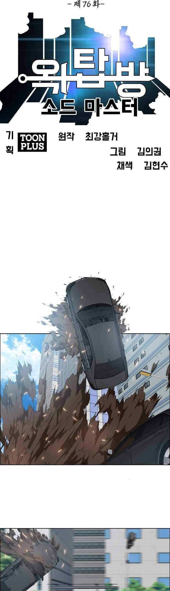 Rooftop Sword Master Chapter 76 Gambar 24