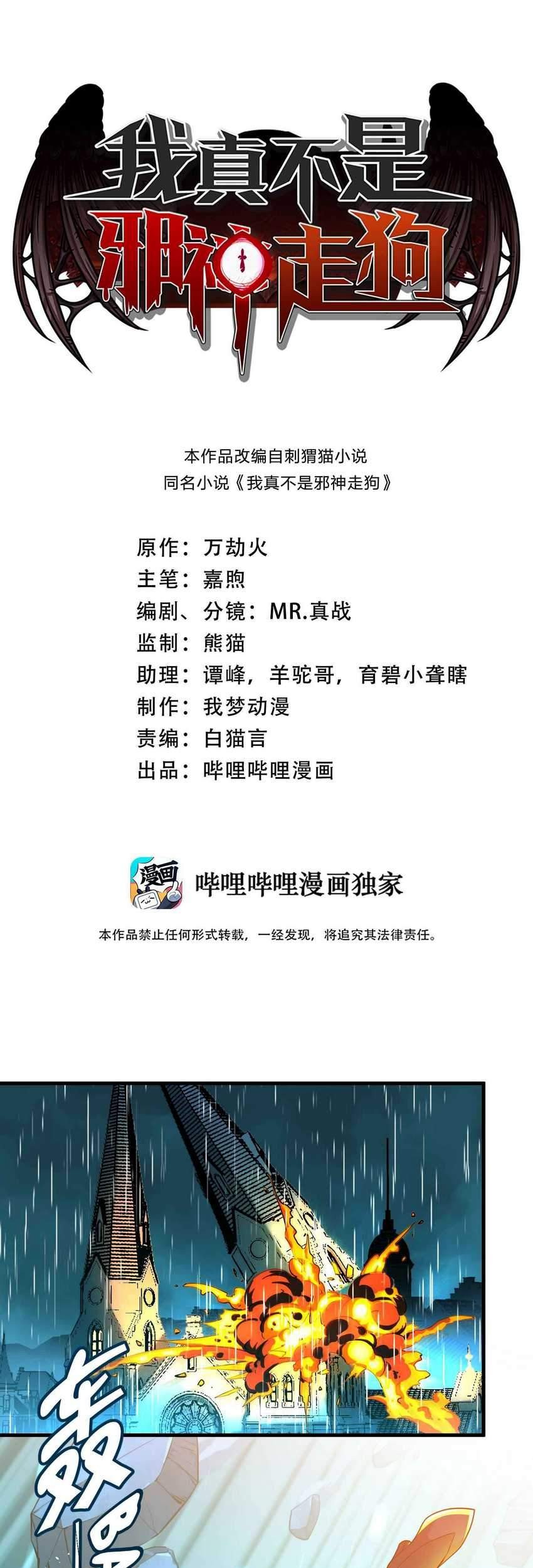 Manhua I’m Really Not The Demon God’s Lackey Chapter 13 gambar nomor 2