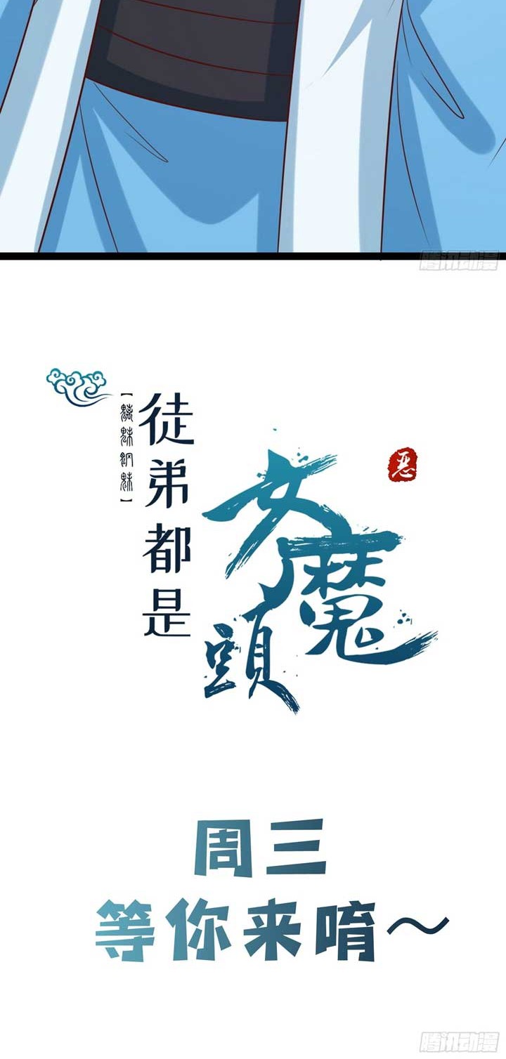 Apprentices Are All Female Devil Chapter 25 Gambar 27