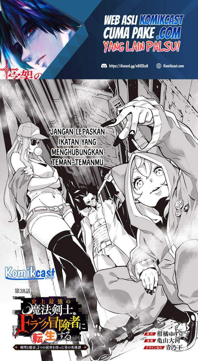 Shijou Saikyou no Mahou Kenshi, F Rank Boukensha ni Tensei Suru Chapter 38 Gambar 3